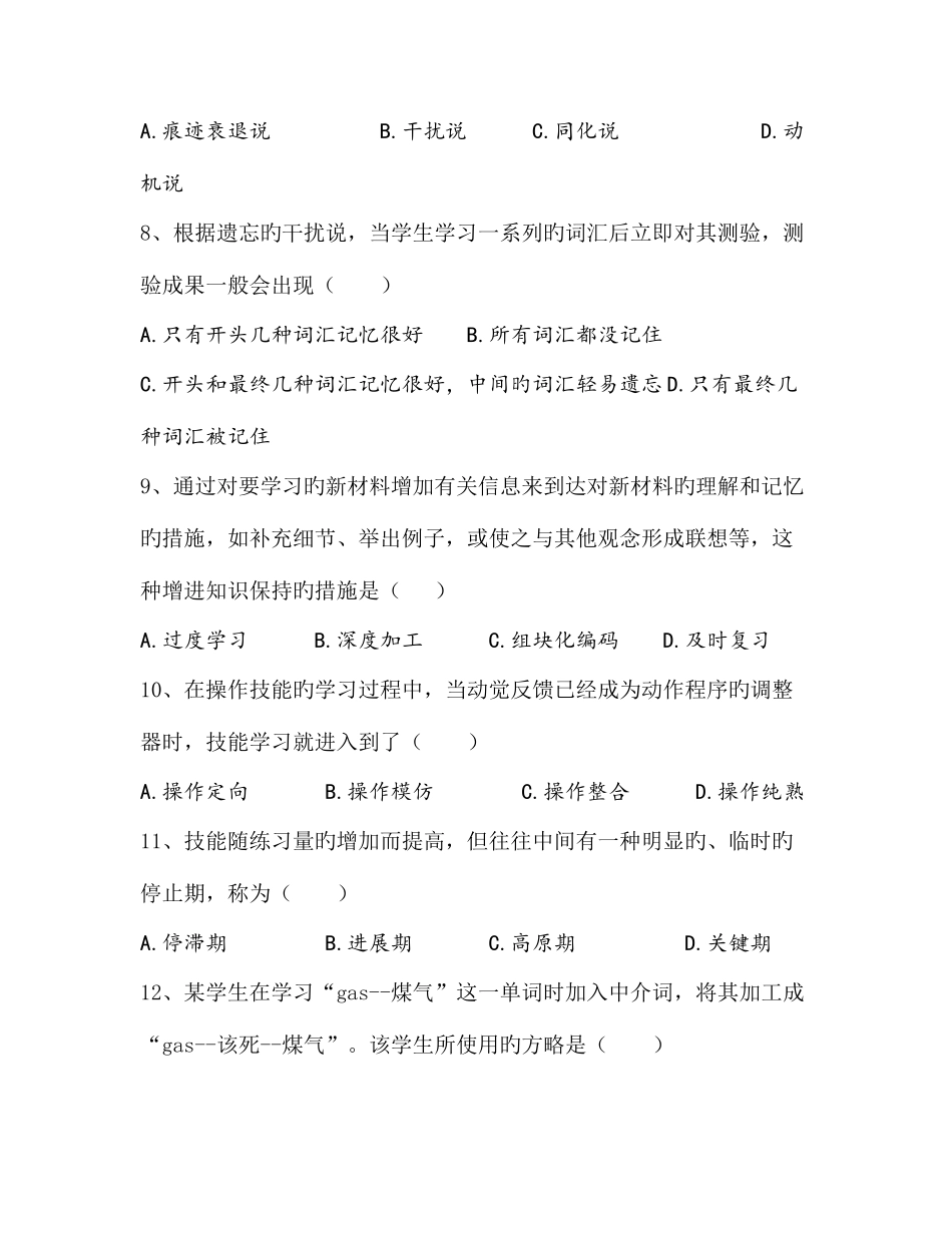 2025年昆明教师招聘考试强化训练八_第3页