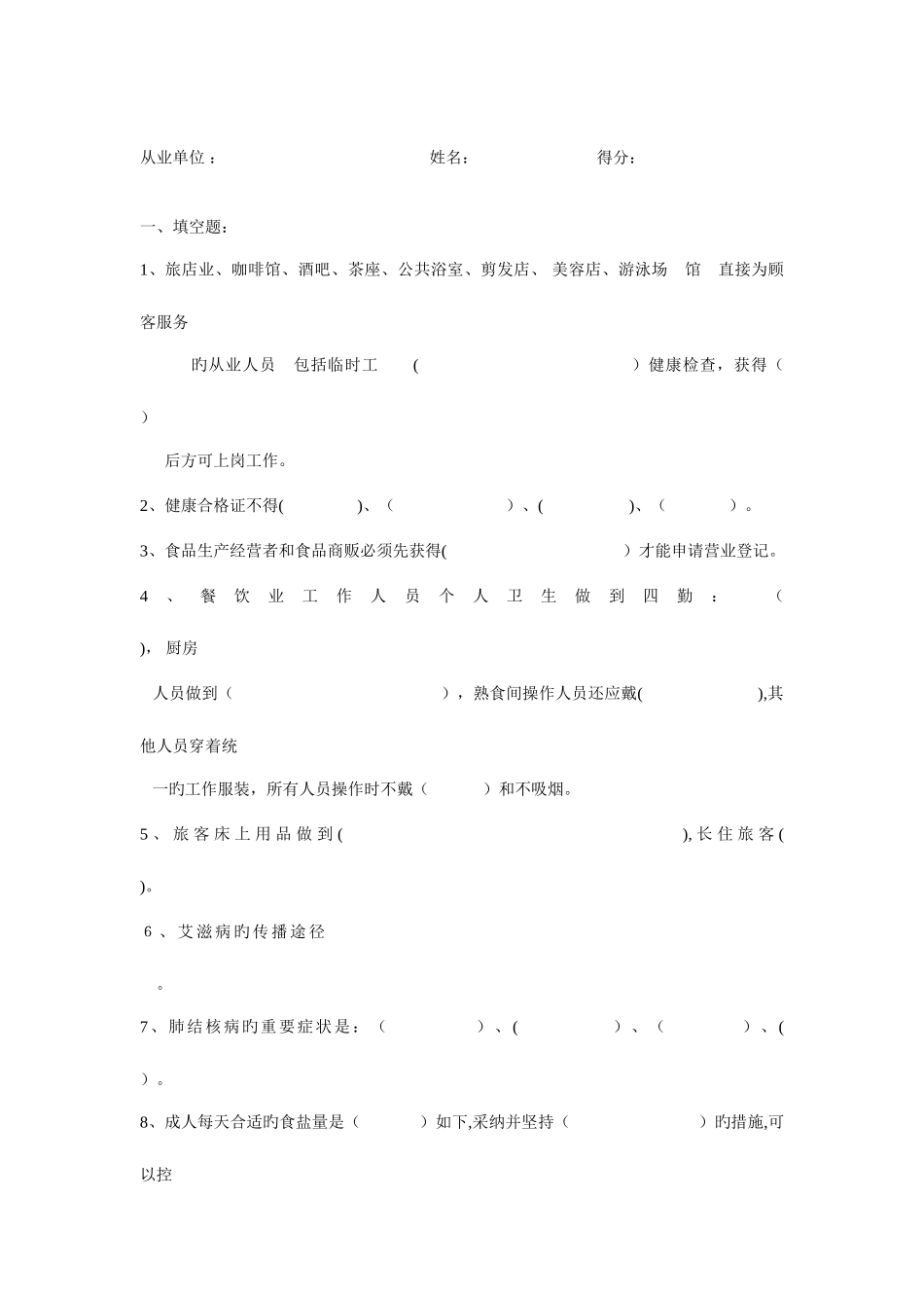 2025年昌吉市城市居民健康教育知识测试卷_第3页
