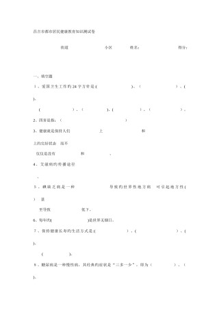 2025年昌吉市城市居民健康教育知识测试卷