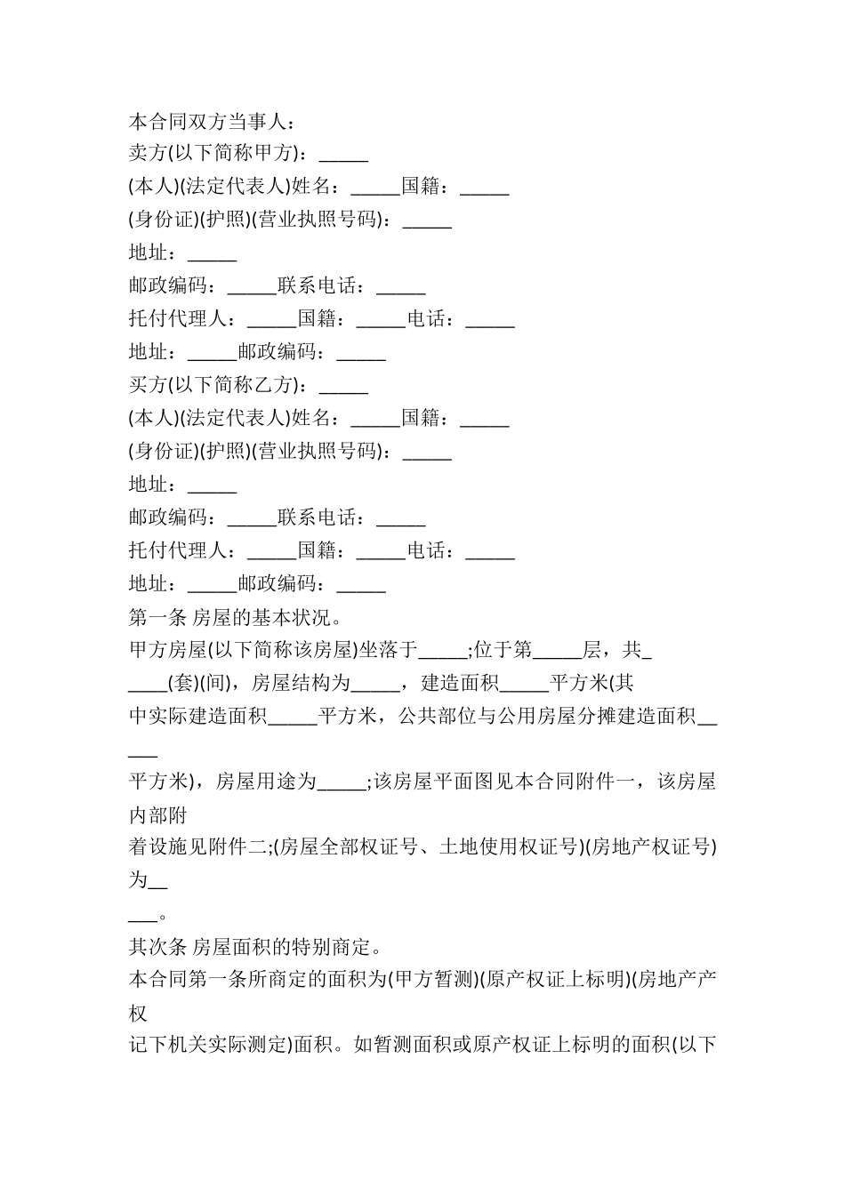 2025年旧房屋买卖合同_第2页