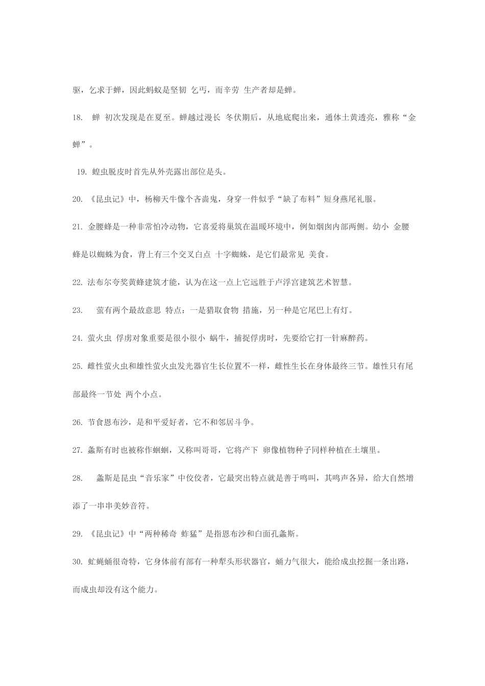 2025年昆虫记知识点_第3页