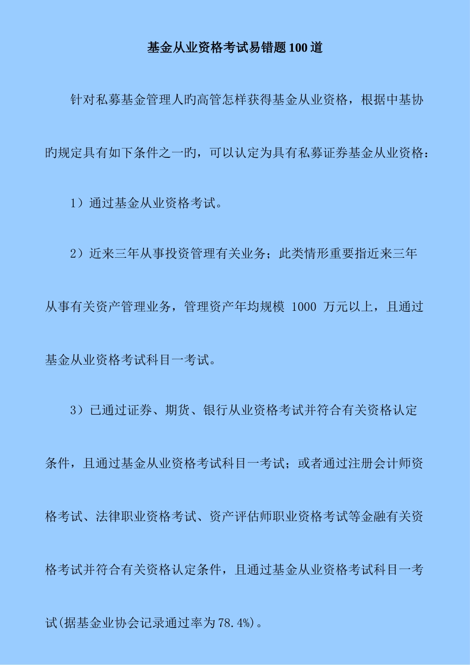 2025年易考网基金从业资格考试易错题道_第1页