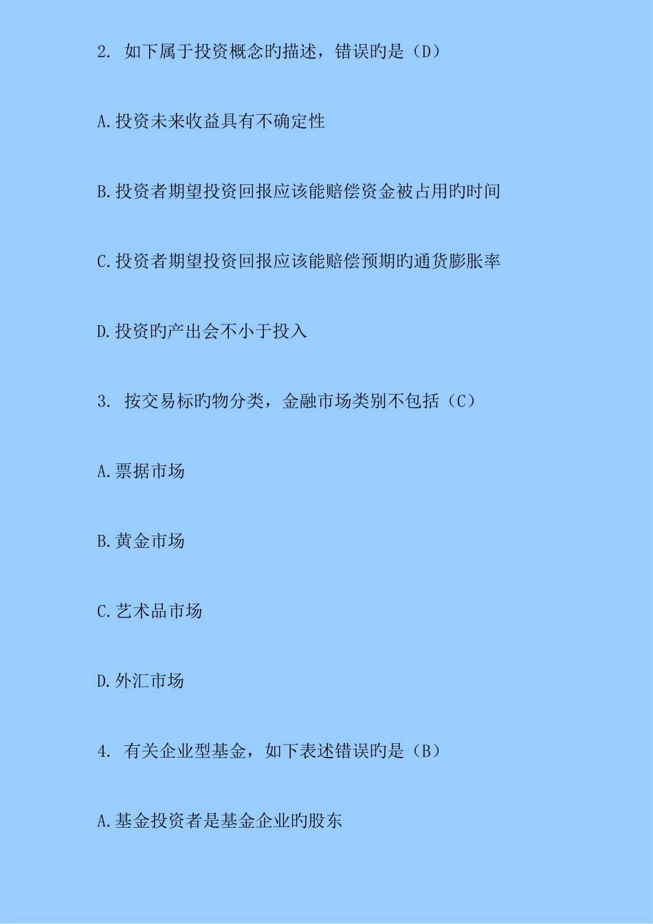 2025年易考网基金从业资格考试易错题道_第3页