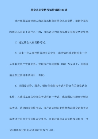 2025年易考网基金从业资格考试易错题道