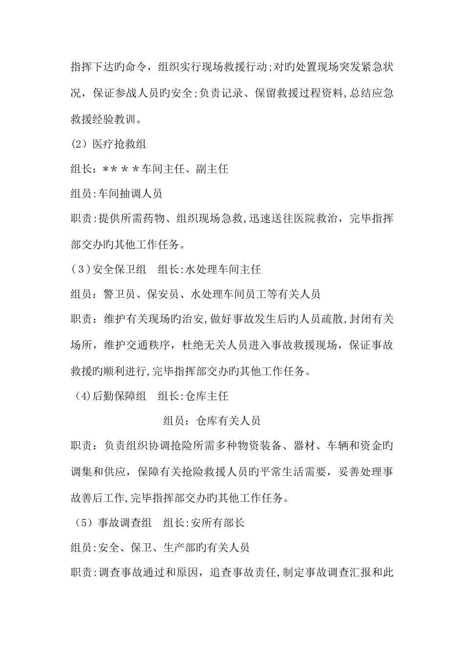 2025年易制爆化学品防盗抢防恐袭应急预案_第3页