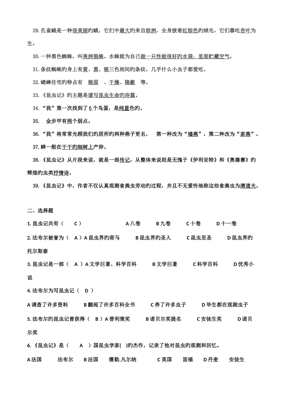 2025年昆虫记知识点梳理_第3页