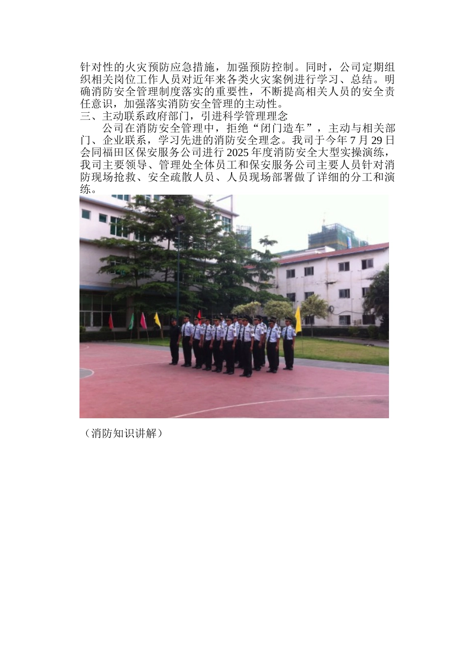 2025年昌河物业管理有限公司消防工作总结_第2页