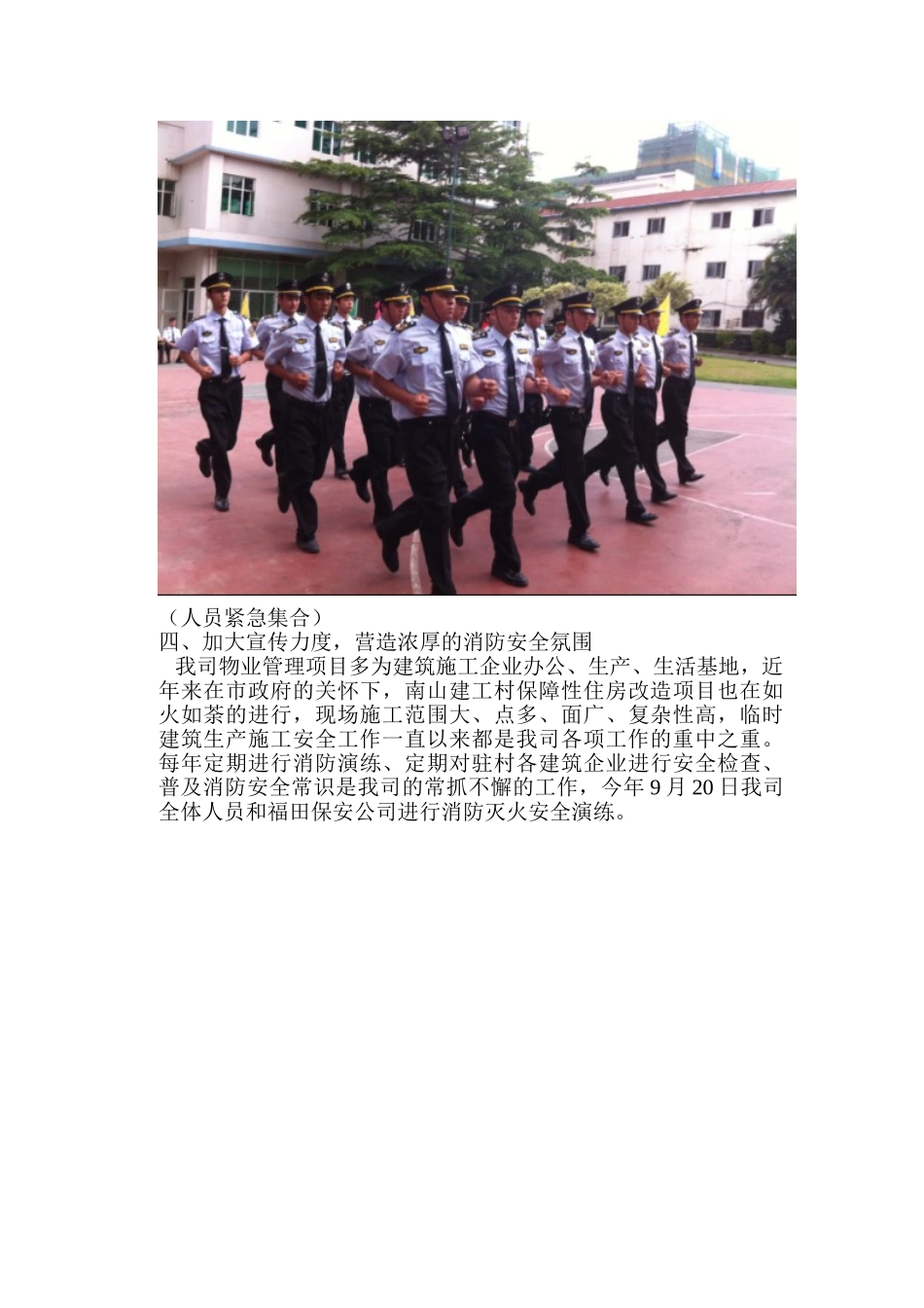 2025年昌河物业管理有限公司消防工作总结_第3页