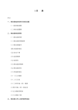 2025年星级酒店保安安全培训资料全套