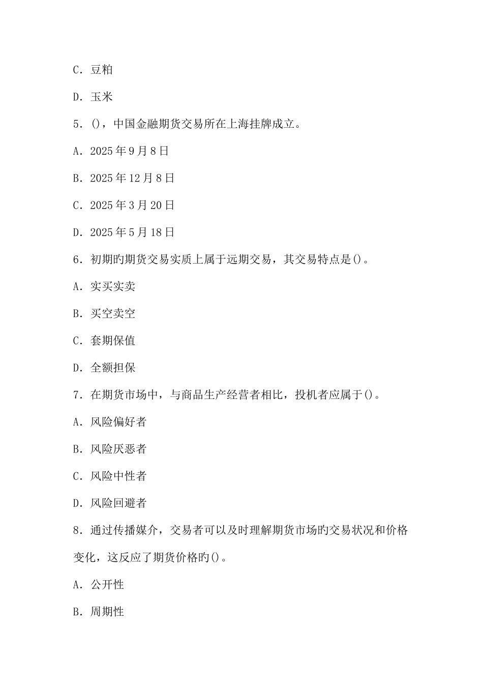 2025年易考网期货从业资格考试历年模拟真题汇总_第3页
