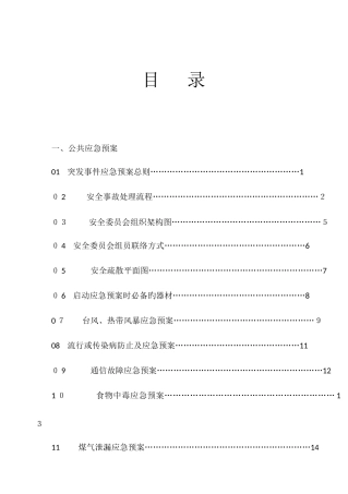 2025年星级酒店应急预案