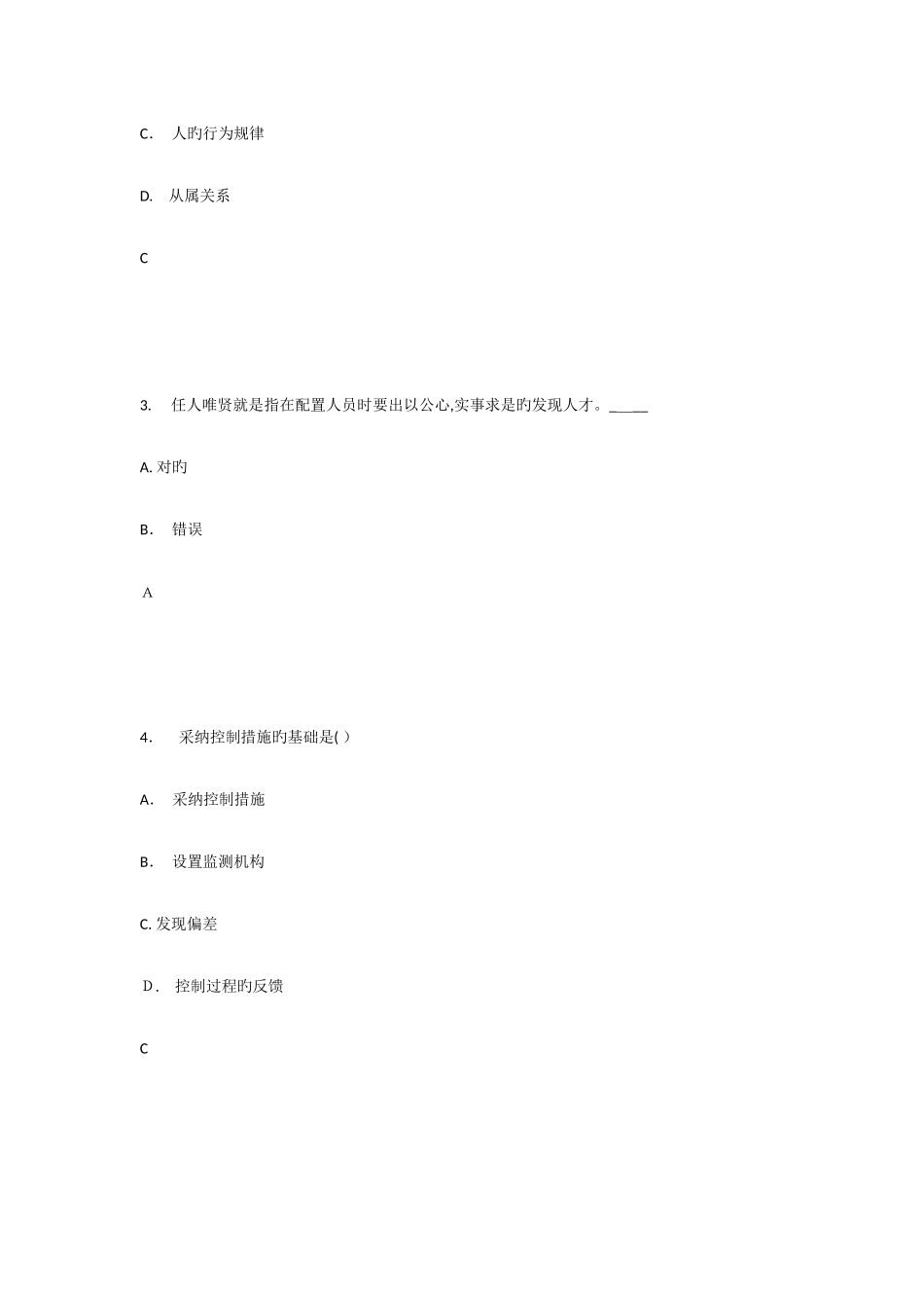 2025年春东财管理学在线作业一随机_第2页