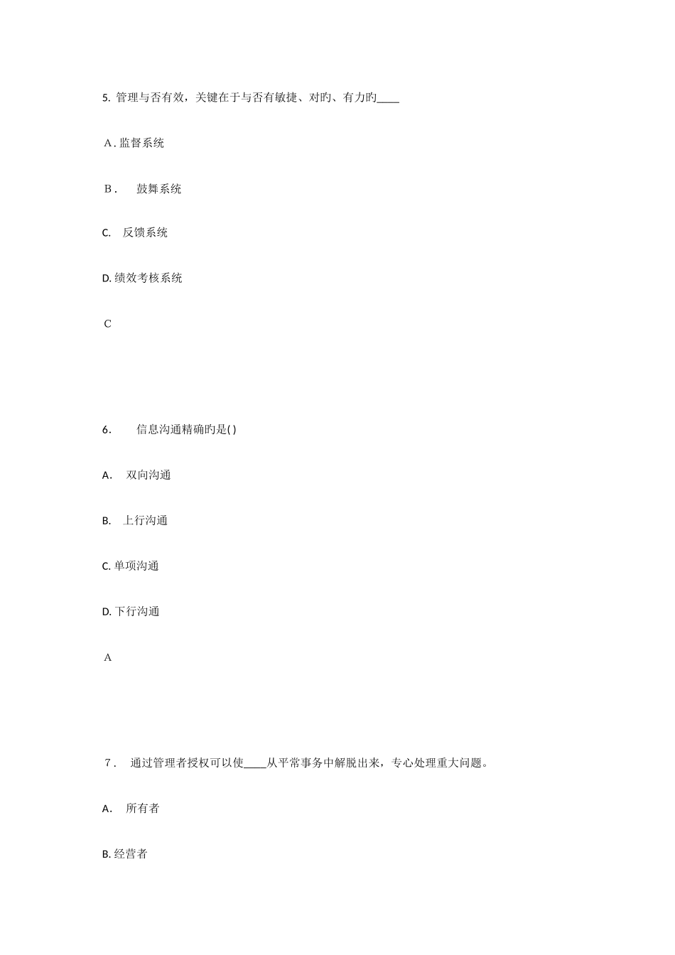 2025年春东财管理学在线作业一随机_第3页