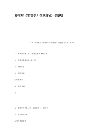 2025年春东财管理学在线作业一随机