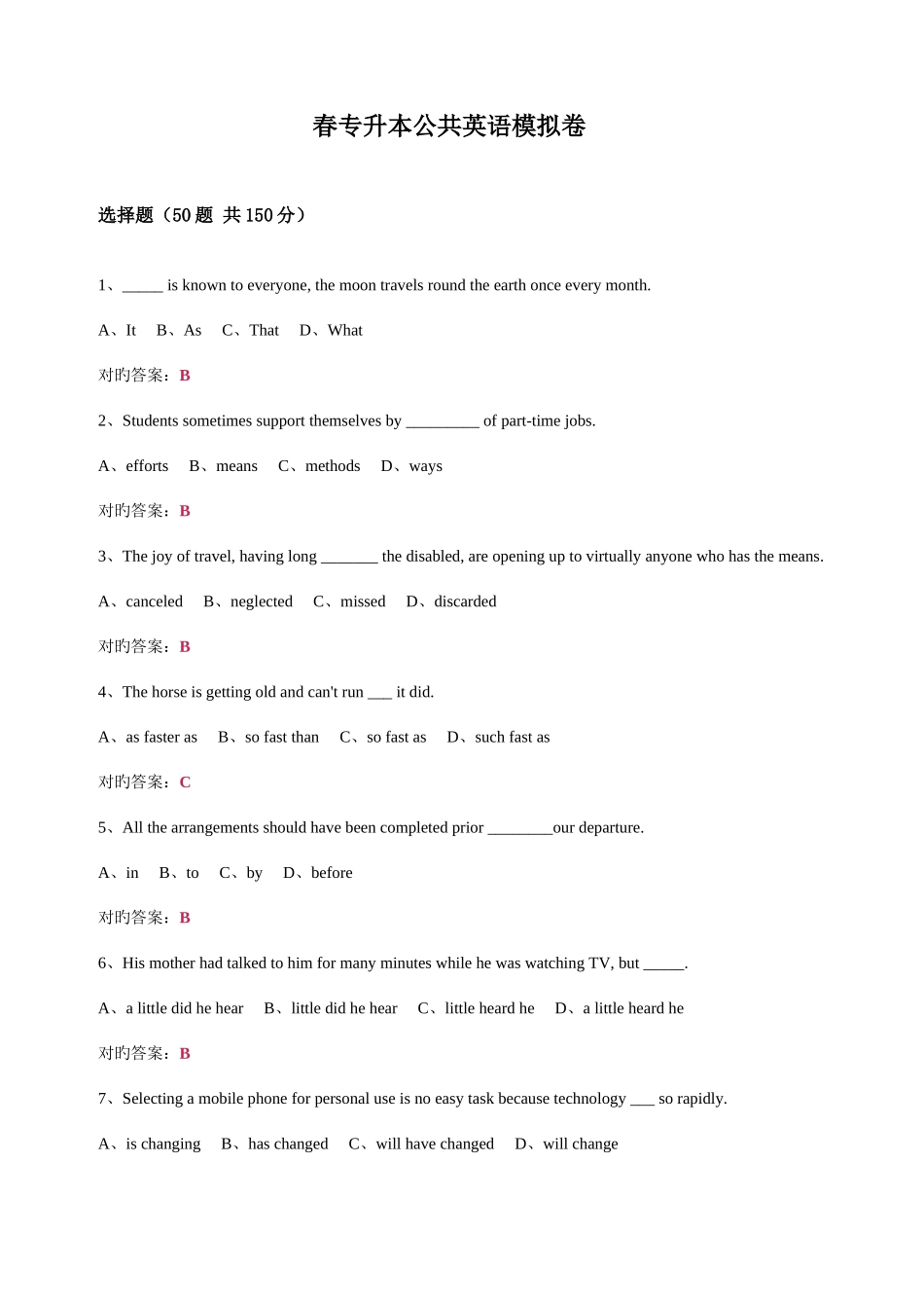 2025年春专升本公共英语模拟卷_第1页