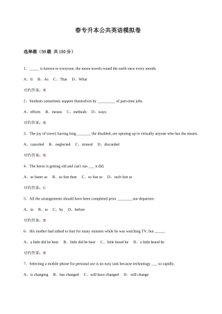 2025年春专升本公共英语模拟卷