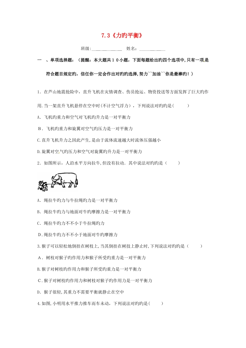 2025年春八年级物理全册力的平衡练习题沪科版_第1页