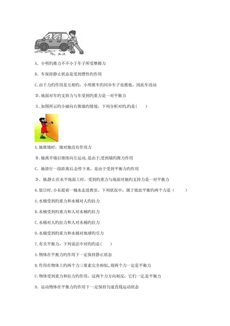 2025年春八年级物理全册力的平衡练习题沪科版_第2页