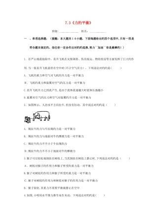 2025年春八年级物理全册力的平衡练习题沪科版