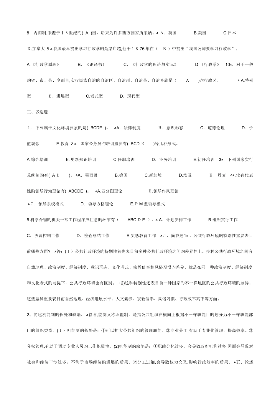 2025年春公共行政学形成性考核册作业_第2页