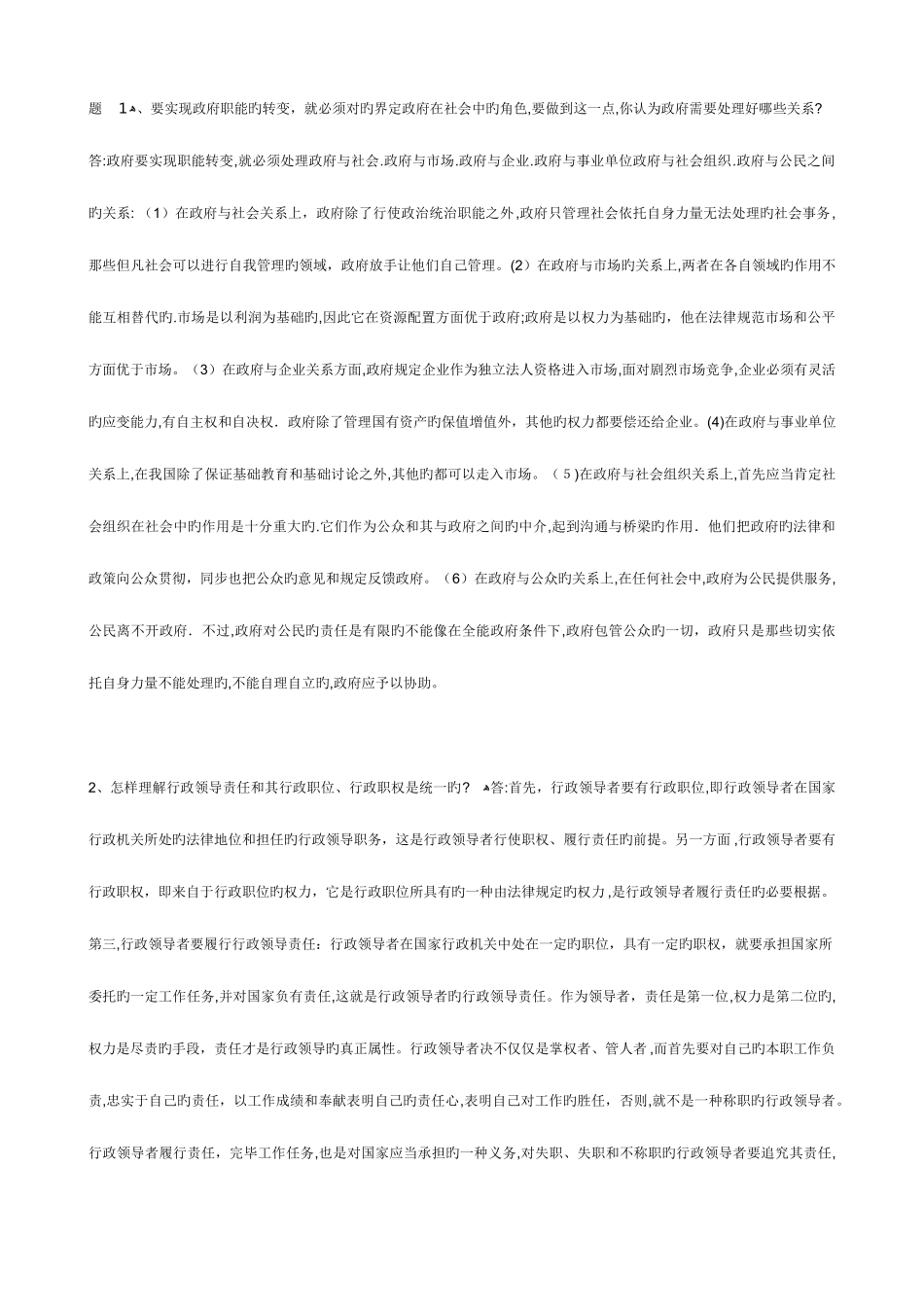 2025年春公共行政学形成性考核册作业_第3页