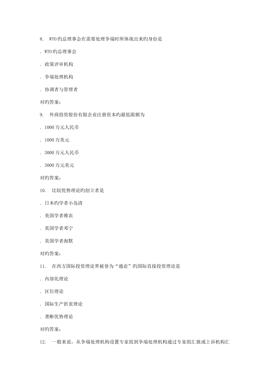 2025年春东财国际投资法在线作业三_第3页