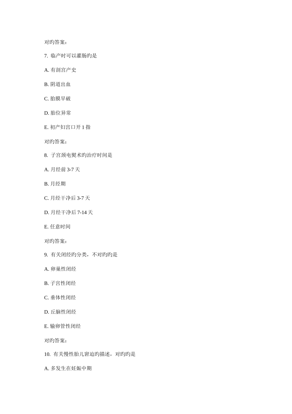 2025年春中国医科大学妇产科护理学在线作业_第3页