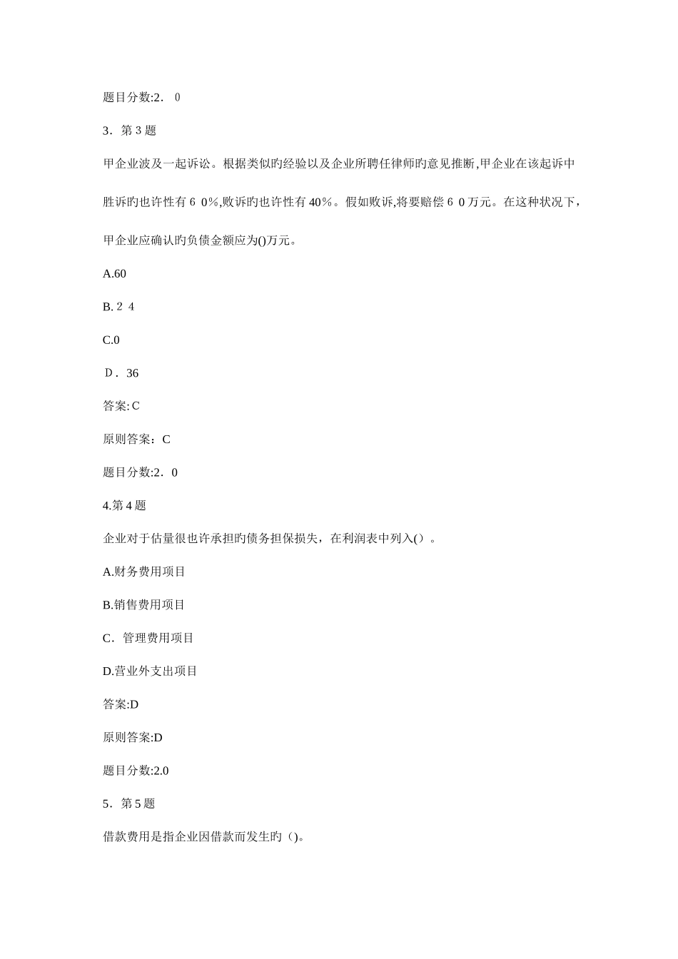 2025年春华南师范大学高级财务会计学在线作业题库_第2页