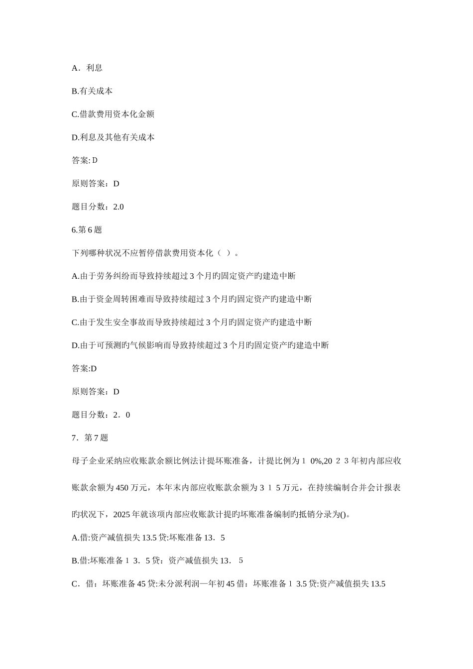 2025年春华南师范大学高级财务会计学在线作业题库_第3页