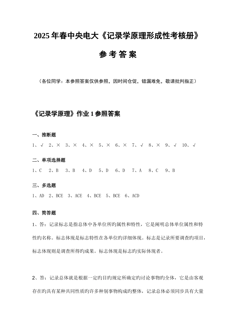 2025年春中央电大统计学原理形成性考核册_第1页