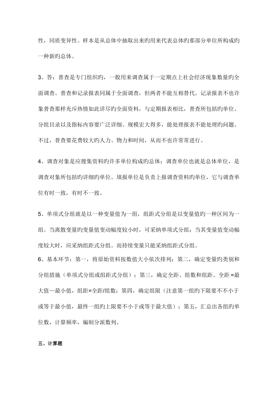 2025年春中央电大统计学原理形成性考核册_第2页