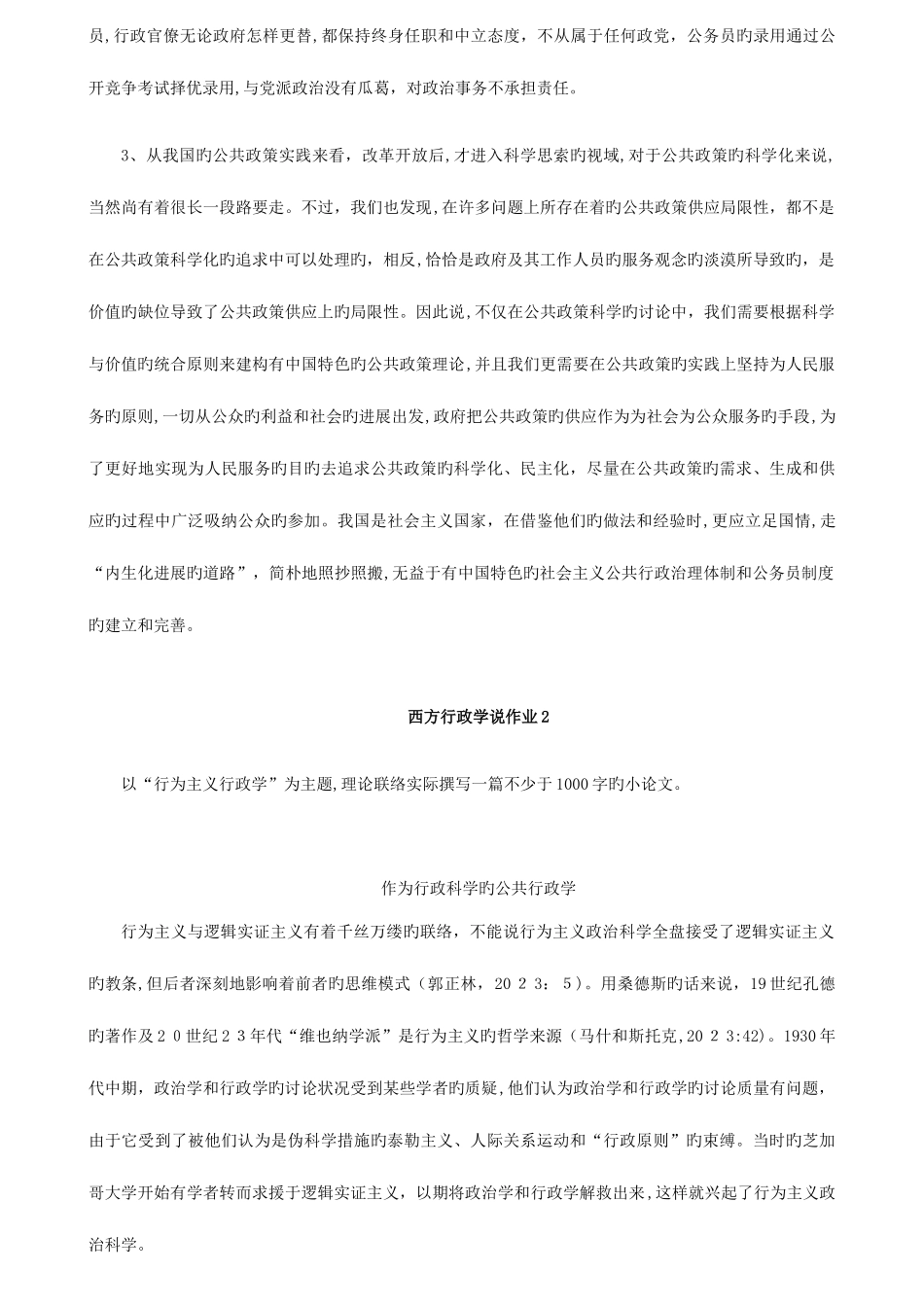 2025年春四川电大西方行政学说形成性考核册及答案_第2页