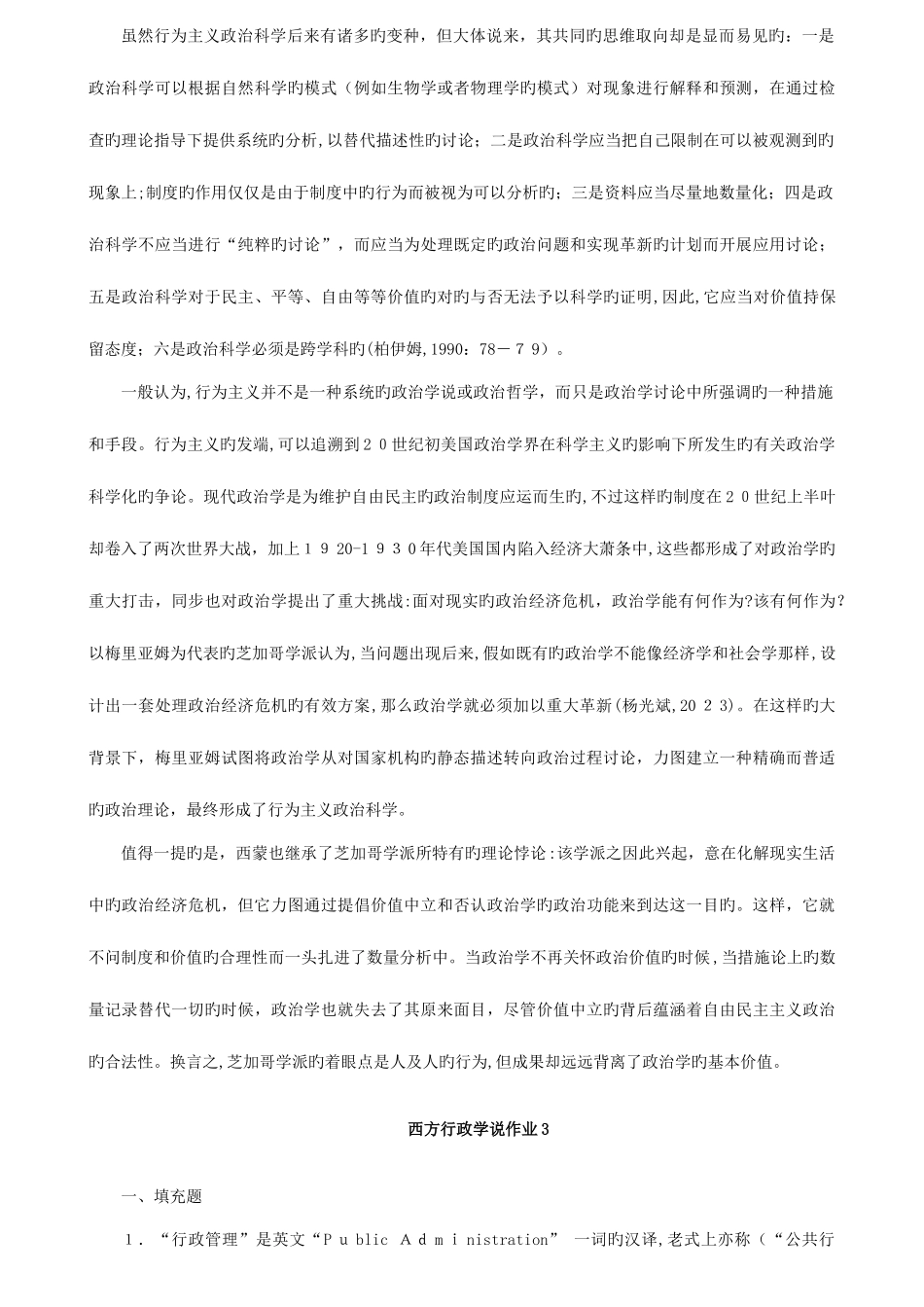 2025年春四川电大西方行政学说形成性考核册及答案_第3页