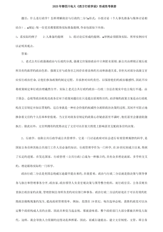 2025年春四川电大西方行政学说形成性考核册及答案