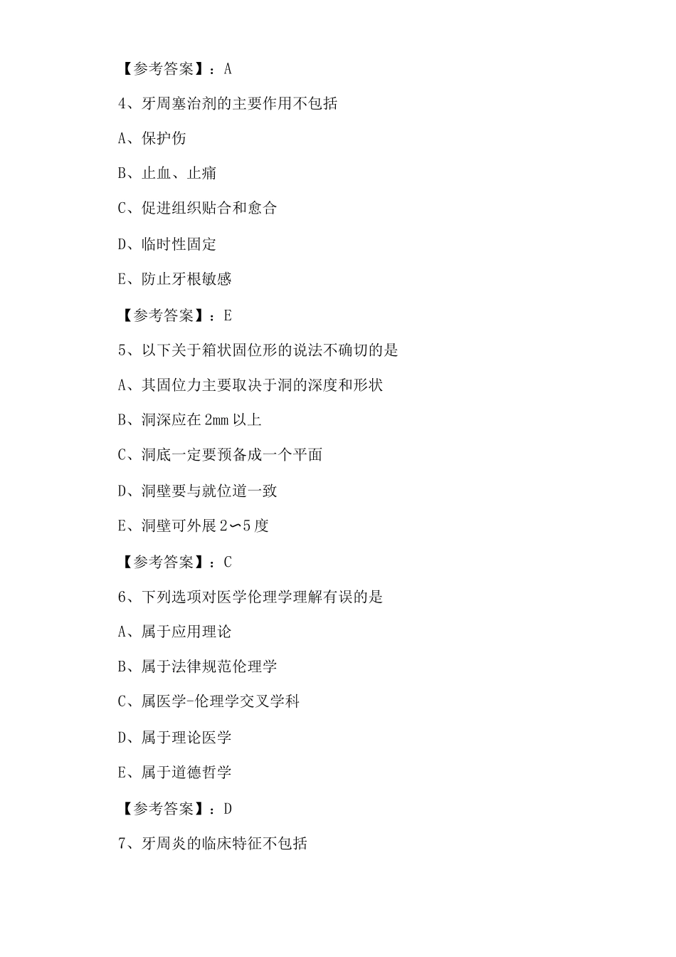 2025年春季助理医师资格《中医助理医师》考试试卷_第2页