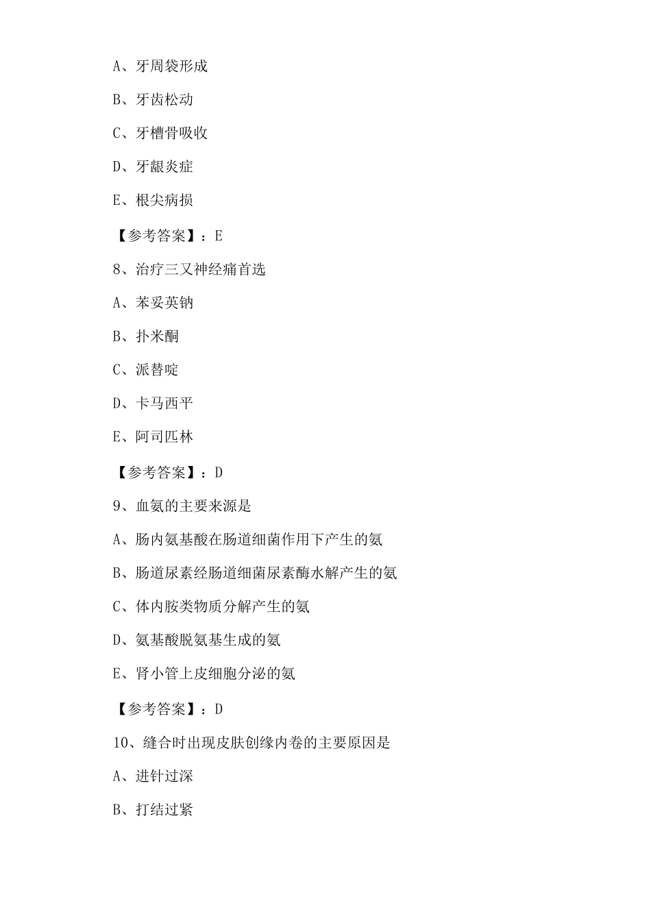 2025年春季助理医师资格《中医助理医师》考试试卷_第3页