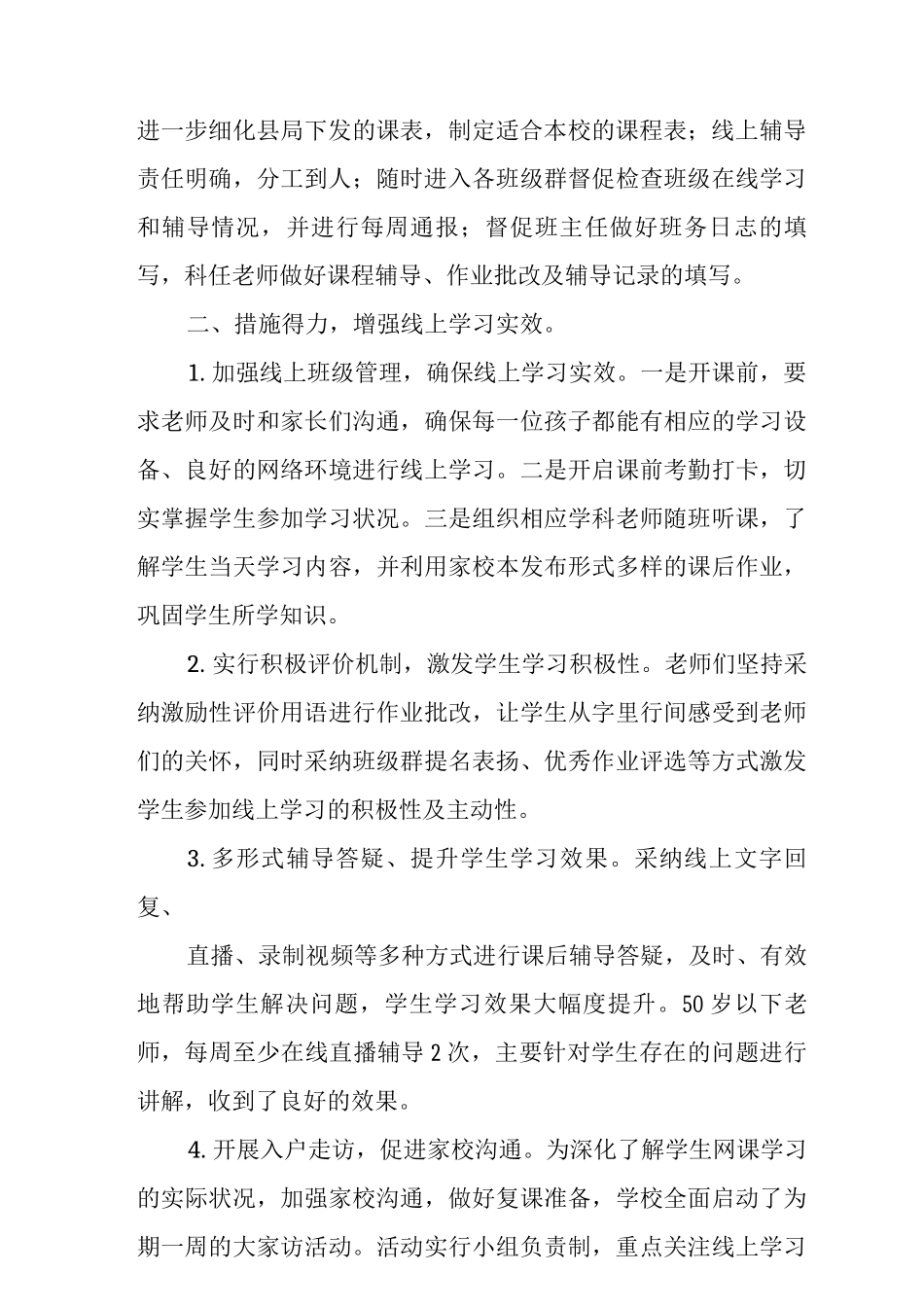2025年春季中小学线上教学工作总结含线上教学工作方案_第2页