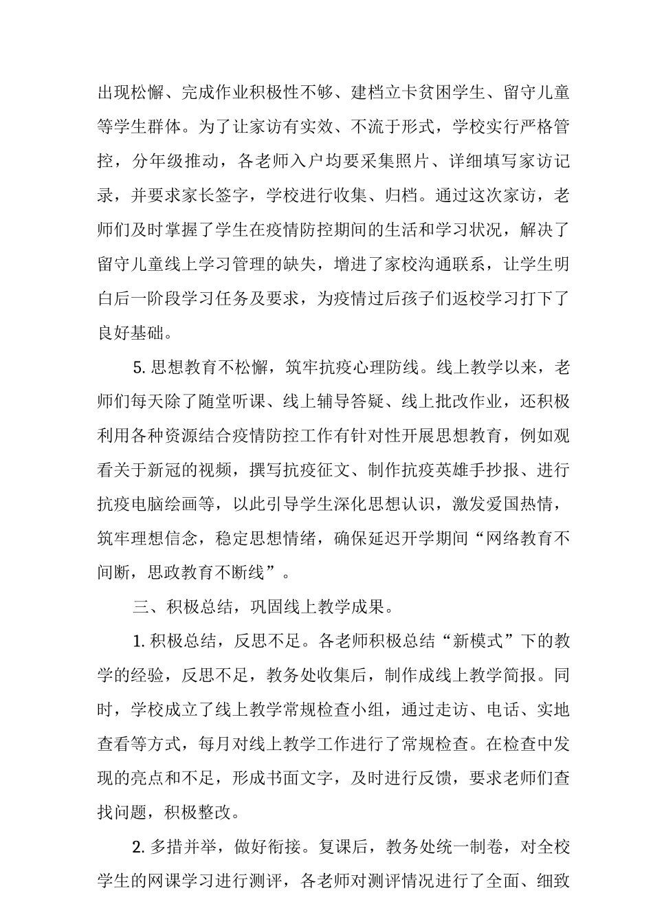2025年春季中小学线上教学工作总结含线上教学工作方案_第3页