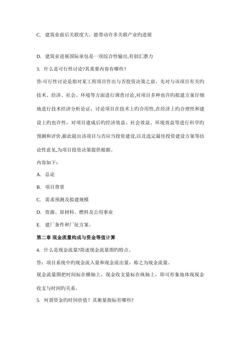 2025年春夏学期建筑工程经济专离线作业_第2页