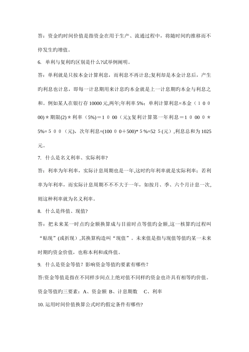 2025年春夏学期建筑工程经济专离线作业_第3页