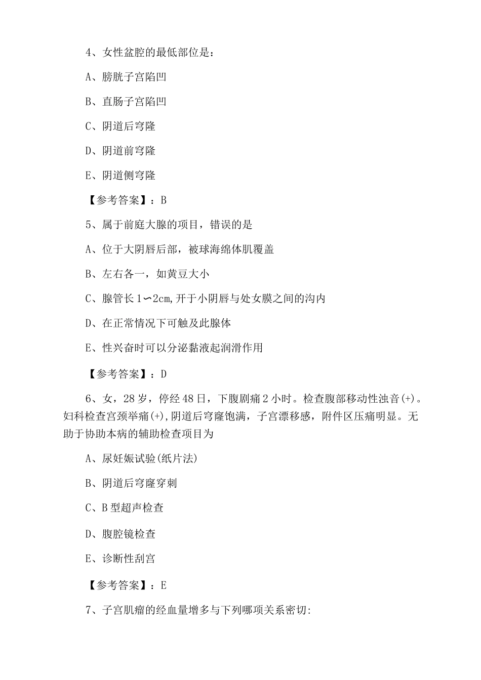 2025年春季主治医师资格考试《妇科》考试押题_第2页
