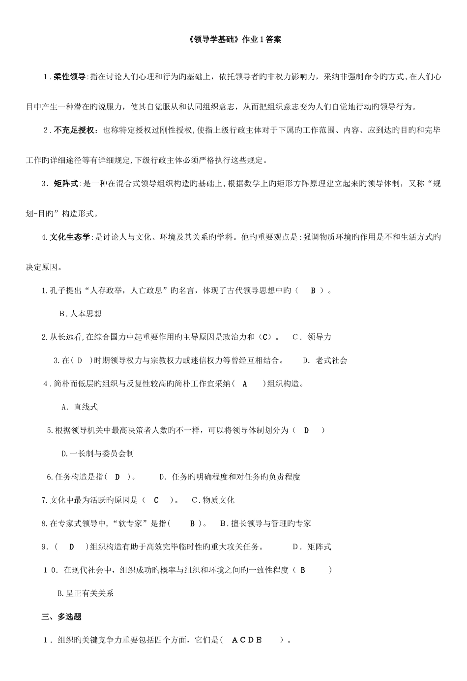 2025年春四川电大行政领导学形成性考核册答案_第1页