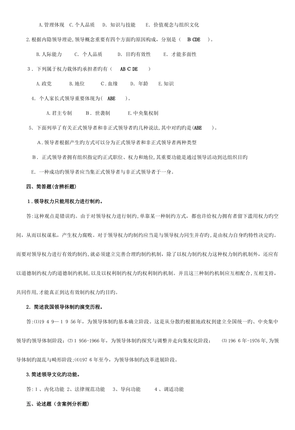 2025年春四川电大行政领导学形成性考核册答案_第2页