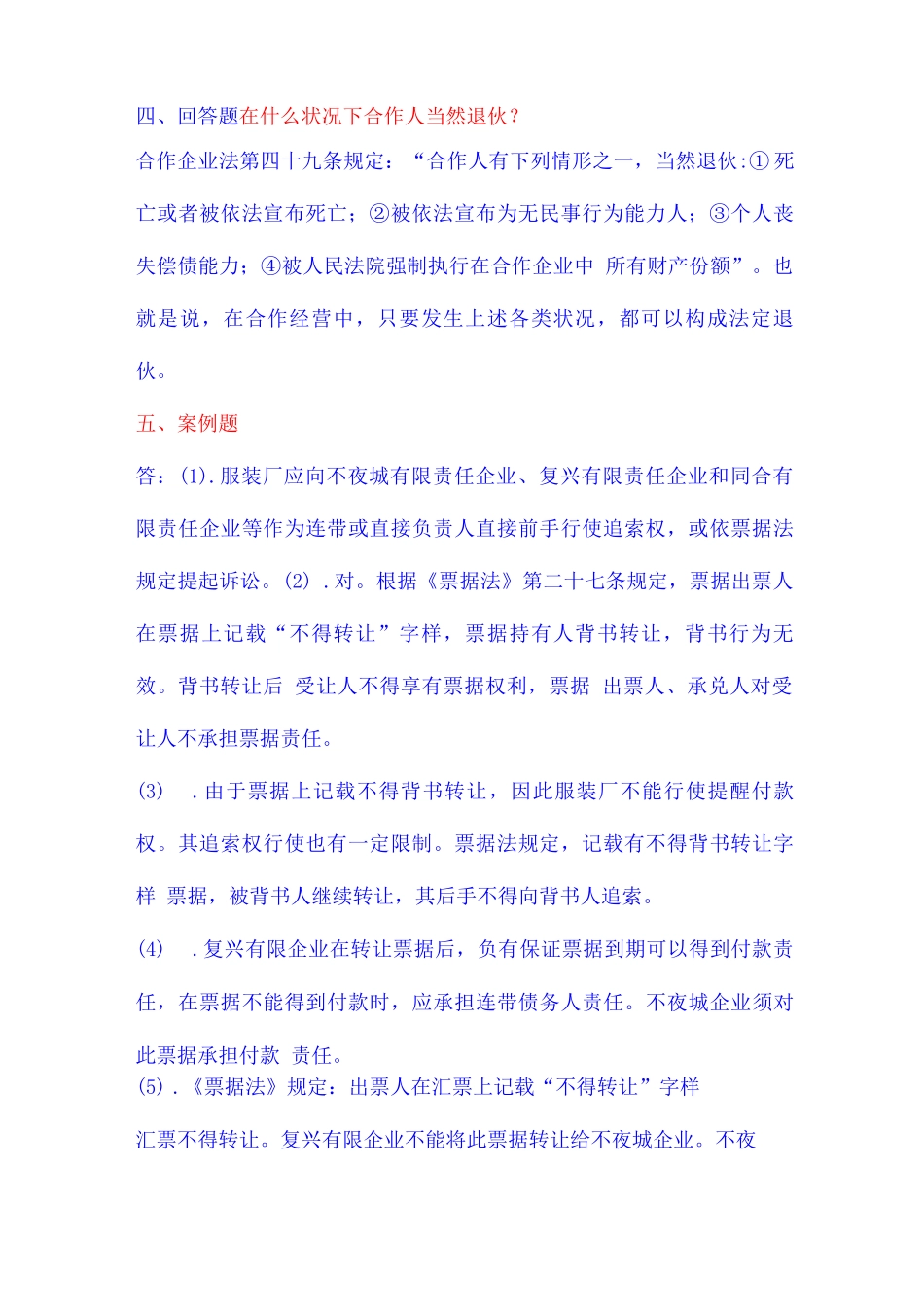 2025年春季商法形成性考核册答案_第2页