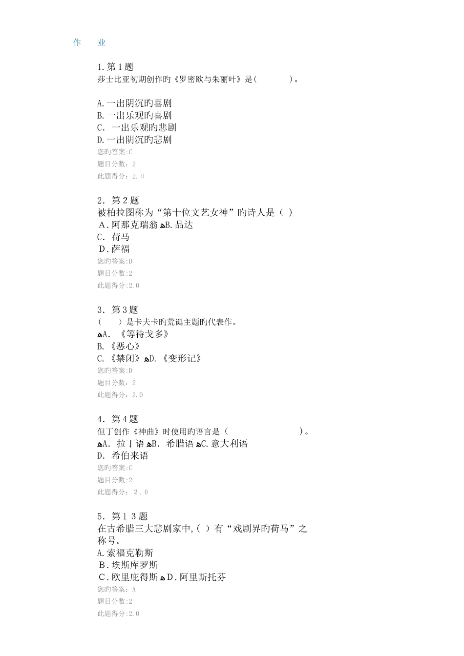 2025年春季华师外国文学名著导读在线作业及答案要点_第1页