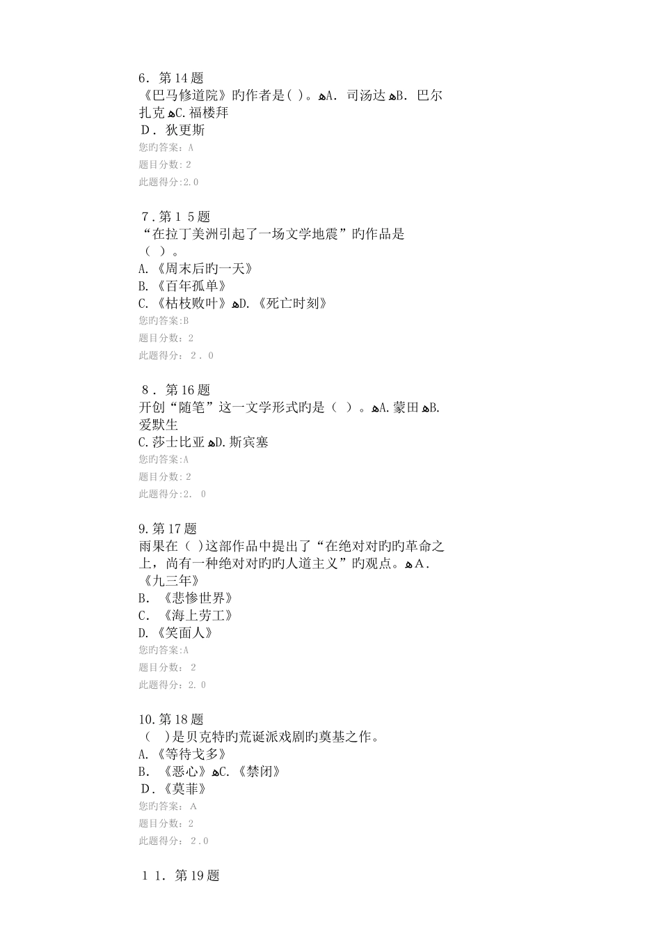 2025年春季华师外国文学名著导读在线作业及答案要点_第2页