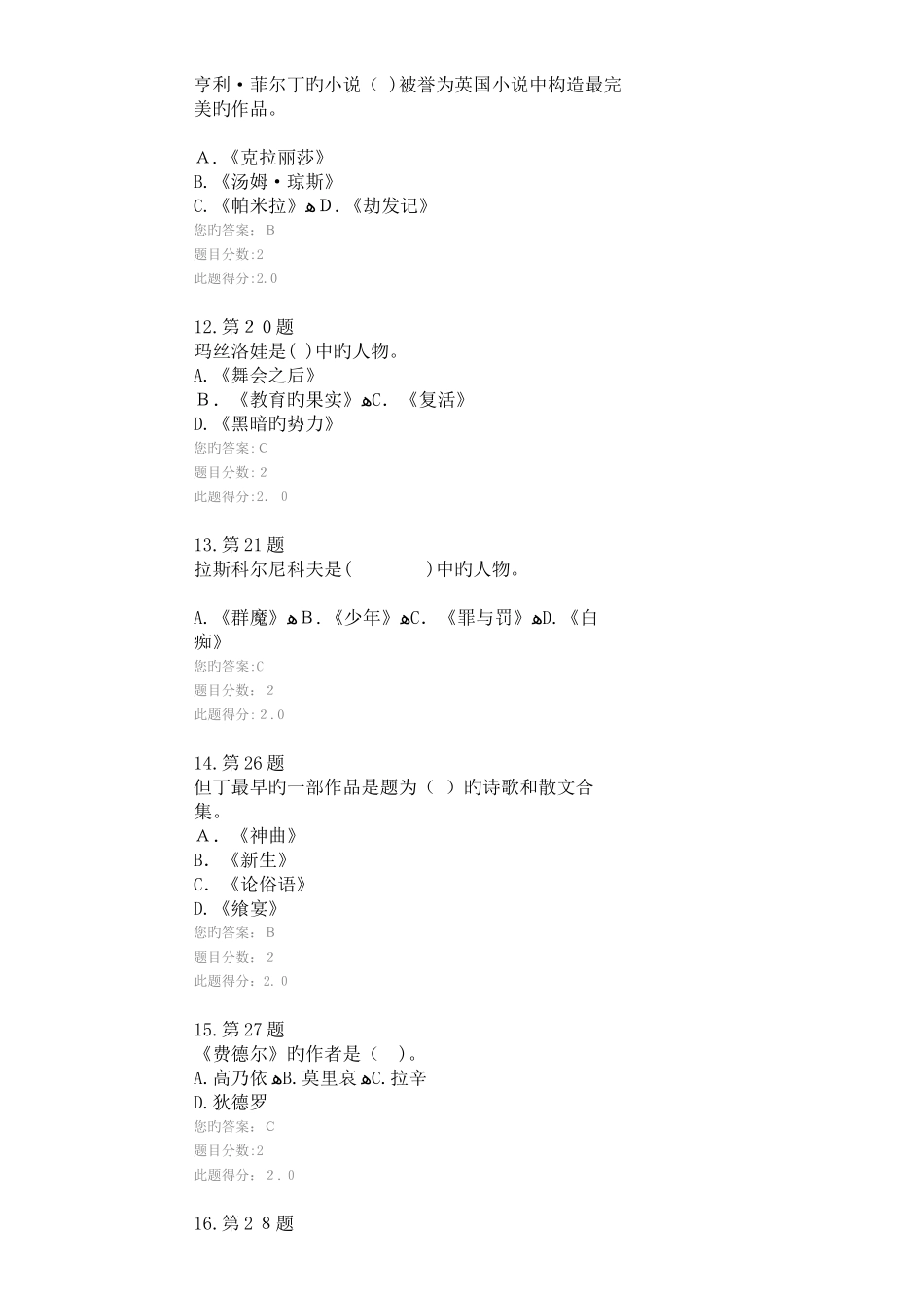2025年春季华师外国文学名著导读在线作业及答案要点_第3页