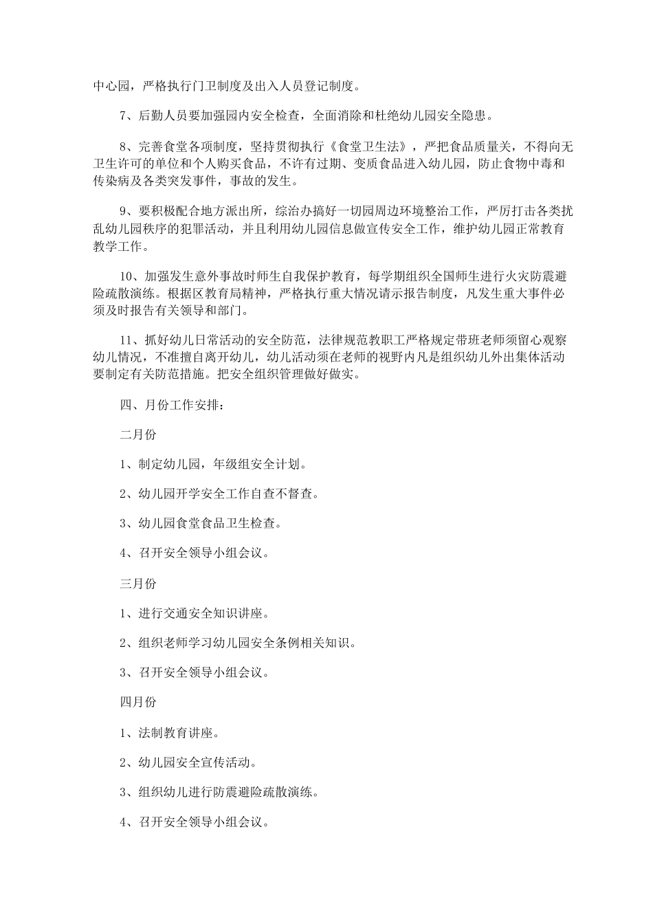 2025年春季大班教学工作计划_第2页