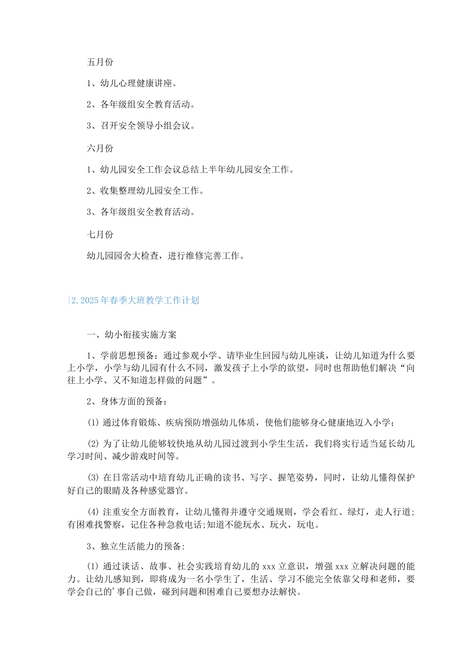2025年春季大班教学工作计划_第3页