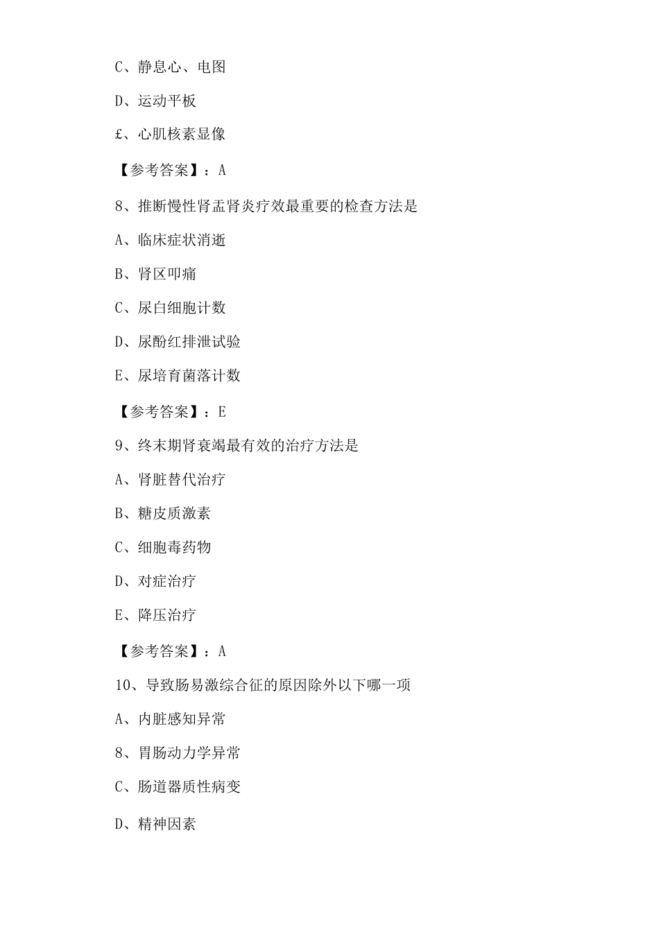 2025年春季主治医师考试内科课时训练_第3页